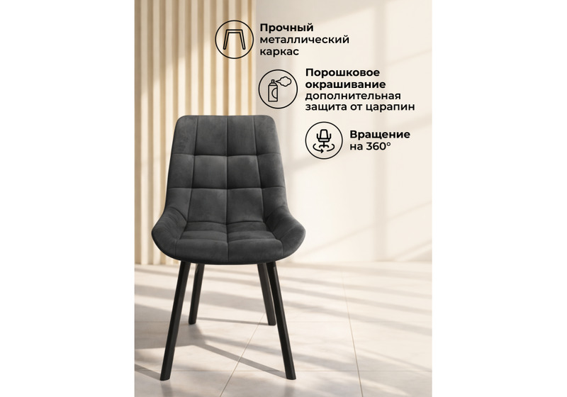 Стул на металлокаркасе, Челси 360 К темно-серый (zd 995) / черный np