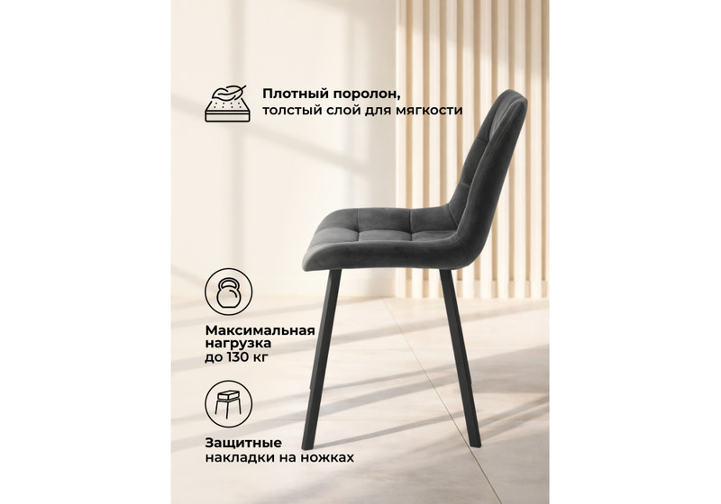 Стул на металлокаркасе, Челси 360 К темно-серый (zd 995) / черный np