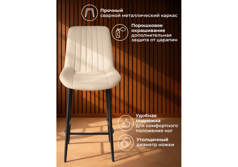 Барный стул, Седа 360 бежевый (zd 210) / черный np