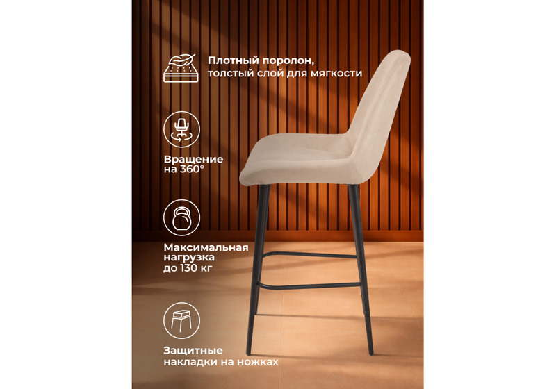 Барный стул, Седа 360 бежевый (zd 210) / черный np