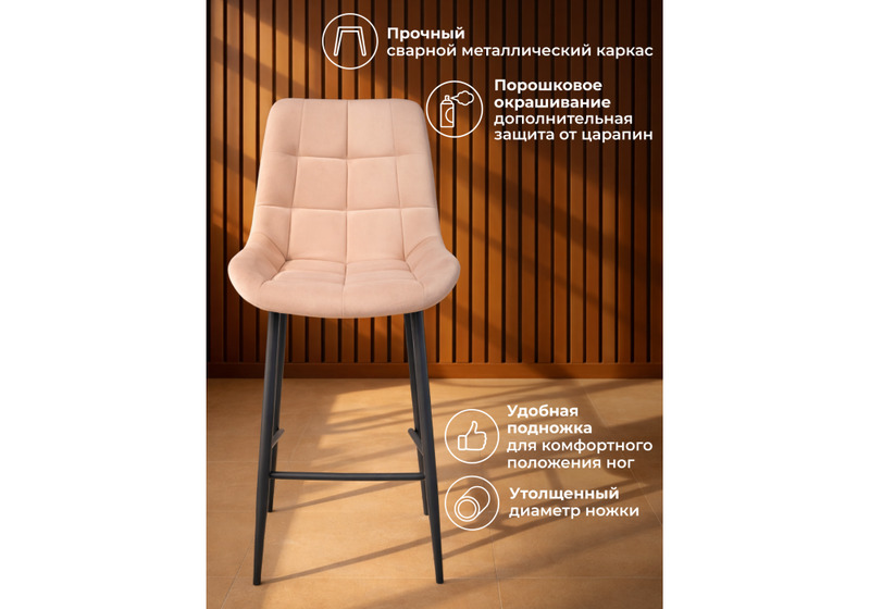 Барный стул, Челси 360 бежевый (zd 210) / черный np