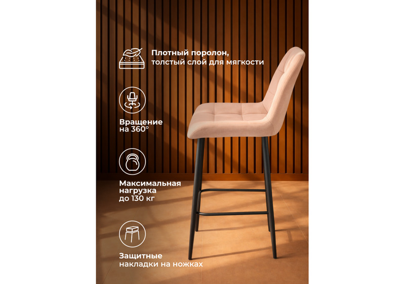Барный стул, Челси 360 бежевый (zd 210) / черный np