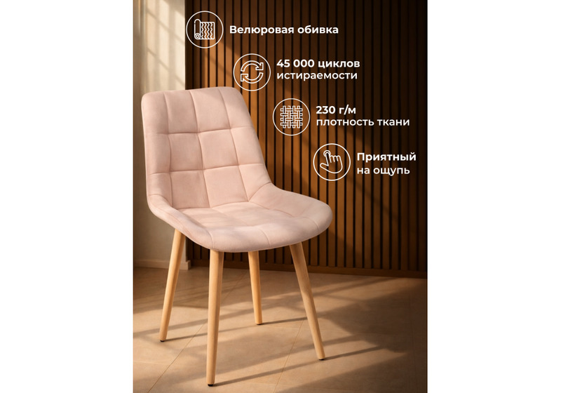 Стул деревянный, Челси 360 бежевый (zd 210) / светлое дерево np