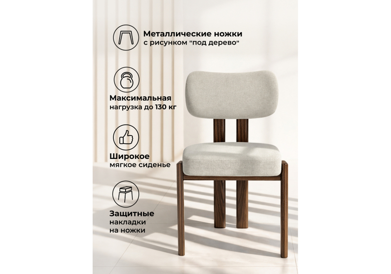 Стул на металлокаркасе, Bandi бежевый / орех