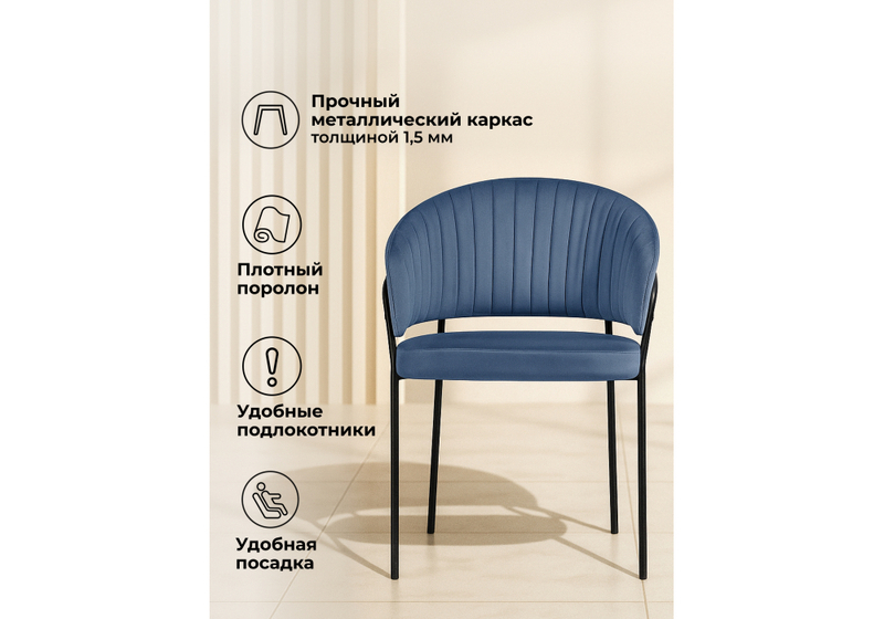 Стул на металлокаркасе, Лео синий Brendy Classic Blue 08 / черный