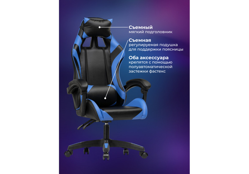 Офисное кресло, Rodas black / blue