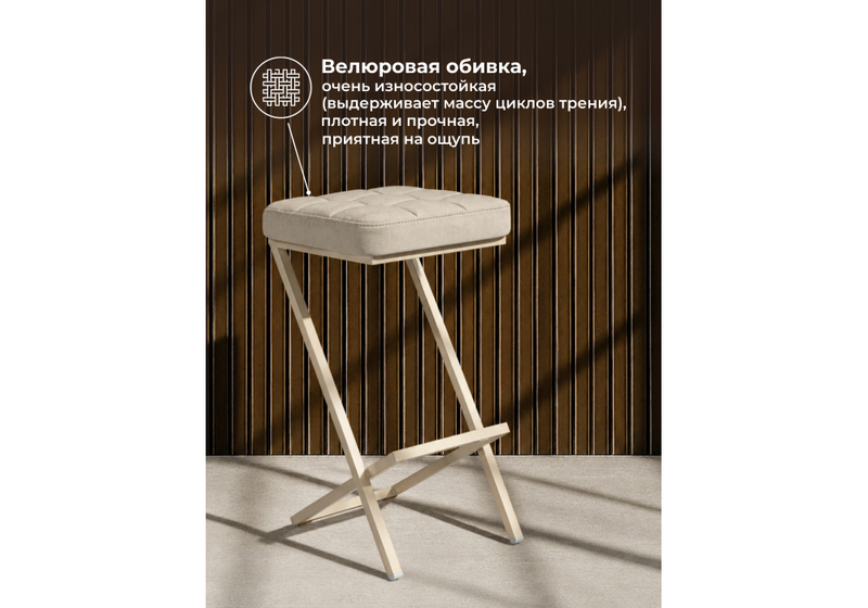 Барный стул, Амаури микровелюр катания хумус / капучино