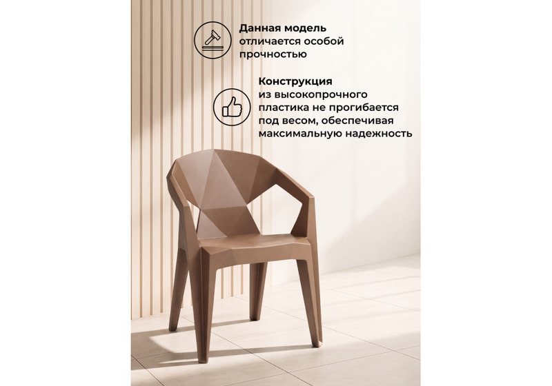 Пластиковый стул, Гекса капучино
