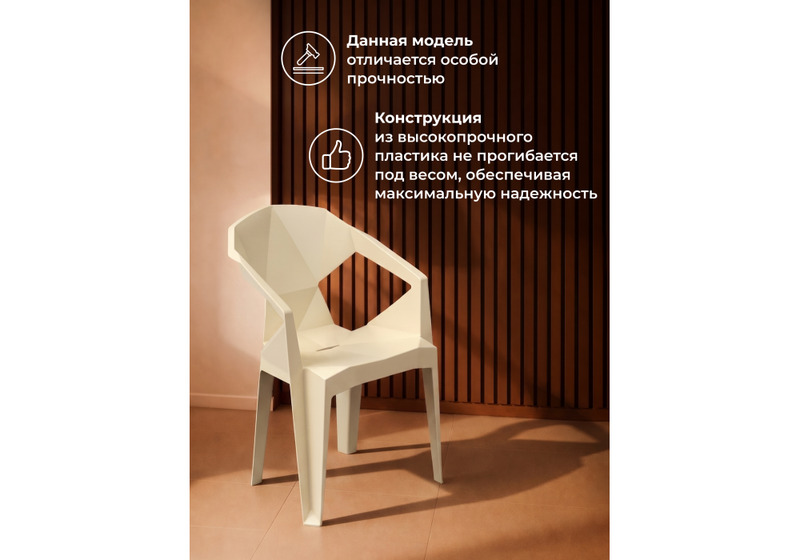 Пластиковый стул, Гекса кремовый