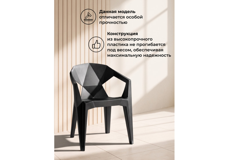 Пластиковый стул, Гекса черный
