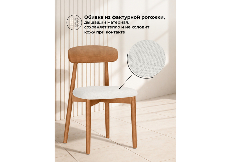 Стул деревянный, Okava 1 бежевая рогожка / орех