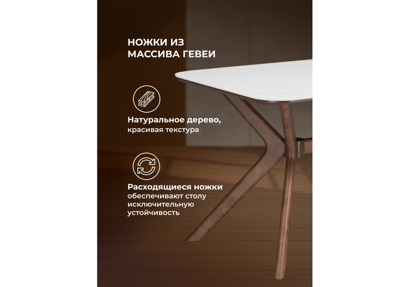 Керамический стол, Unika белый мрамор / орех