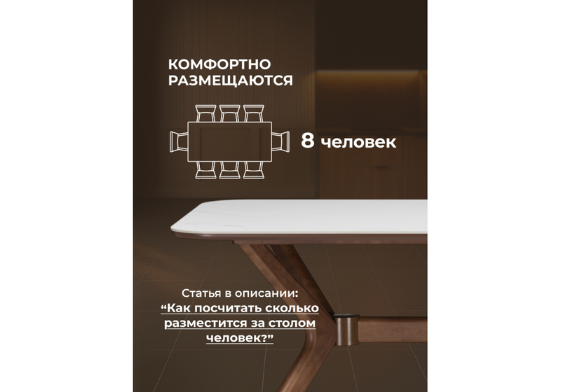 Керамический стол, Unika белый мрамор / орех