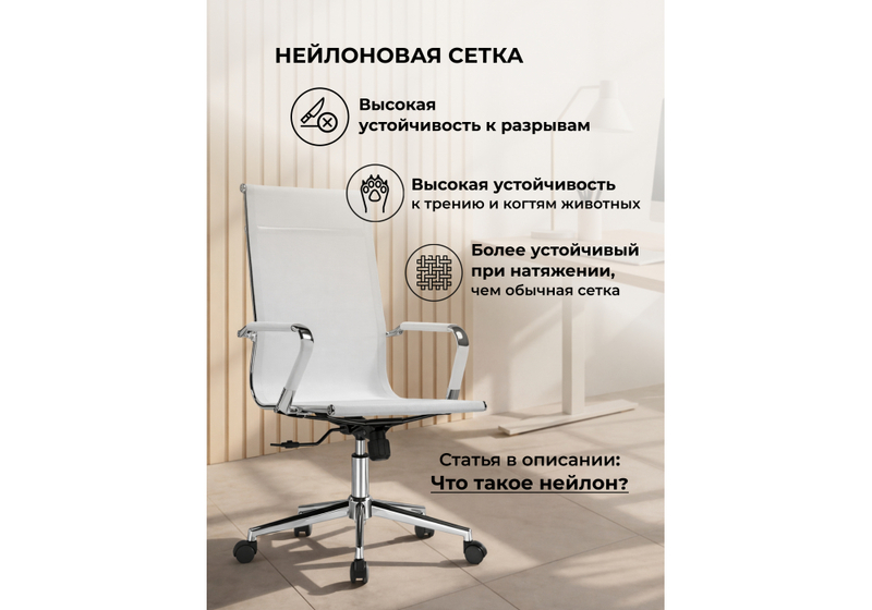 Офисное кресло, Reus сетка белый / хром