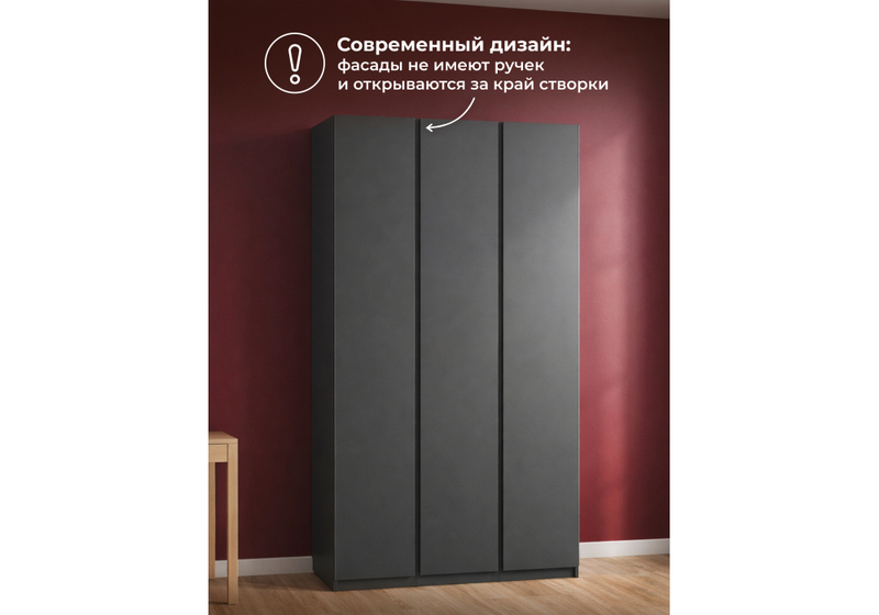 Шкаф, Кассий 120 3-х ств графит