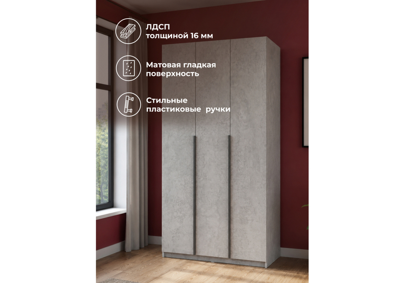 Шкаф, Кротос 120 3-х ств цемент светлый