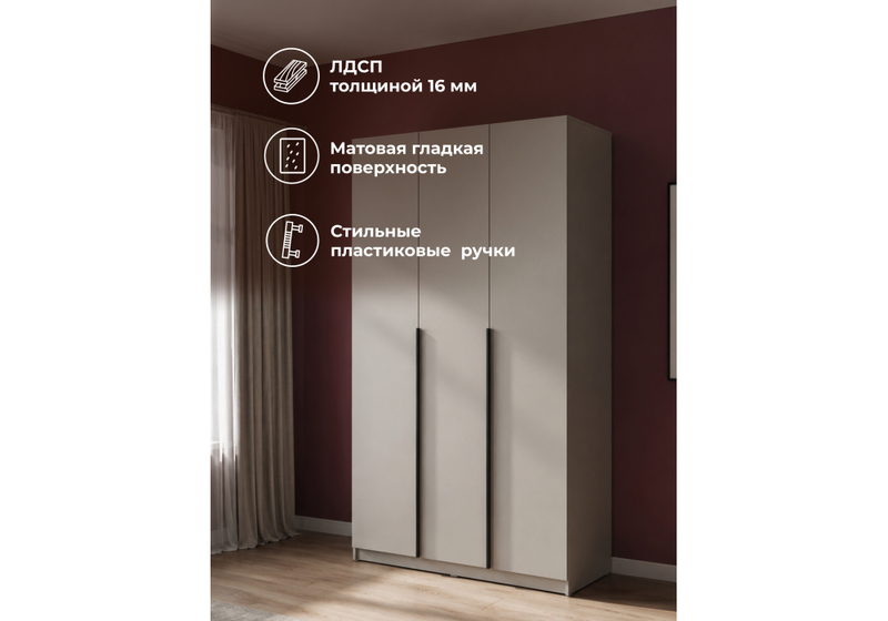 Шкаф, Кротос 120 3-х ств кашемир