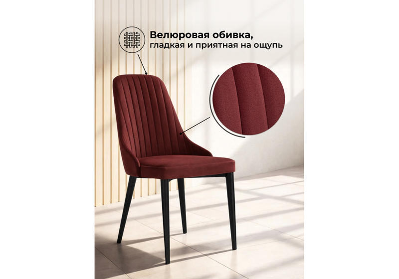 Стул на металлокаркасе, Kora wine red / black