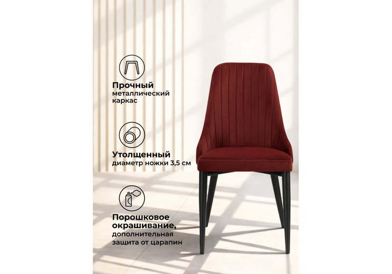 Стул на металлокаркасе, Kora wine red / black