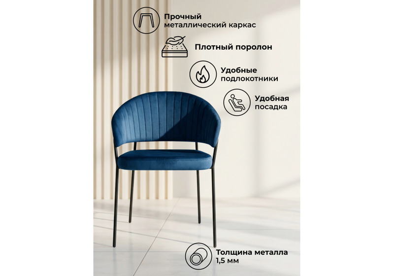 Стул на металлокаркасе, Лео синий (H-58) / черный