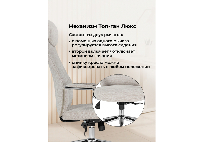 Офисное кресло, Modus бежевый / хром