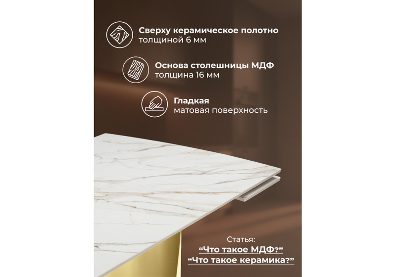 Керамический стол, Готланд 160(220)x90 бежевый (fnz9206037) / золото