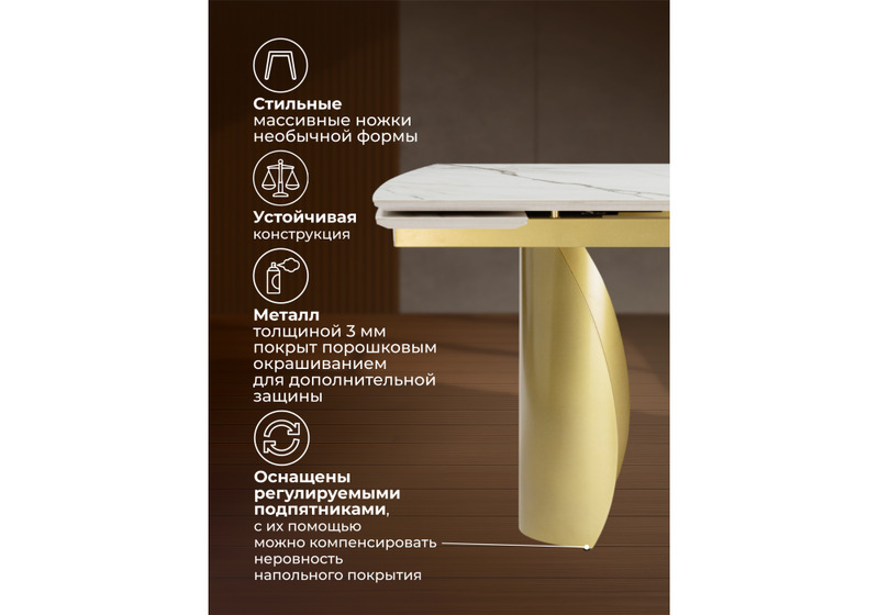 Керамический стол, Готланд 160(220)x90 бежевый (fnz9206037) / золото