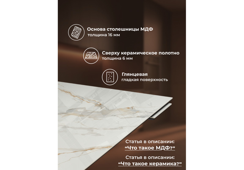 Керамический стол, Монерон 180(240)x90 calacatta gold / дуб монтана
