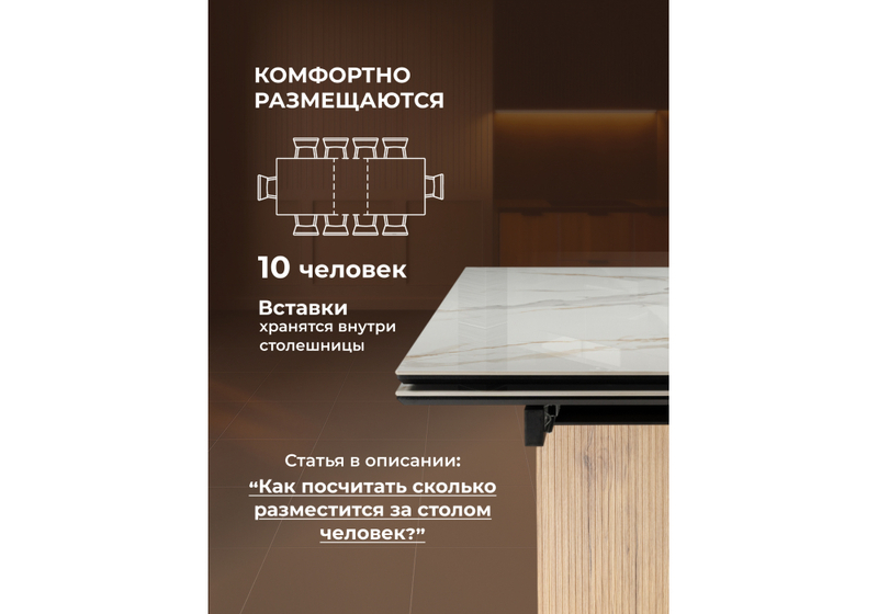 Керамический стол, Монерон 180(240)x90 calacatta gold / дуб монтана