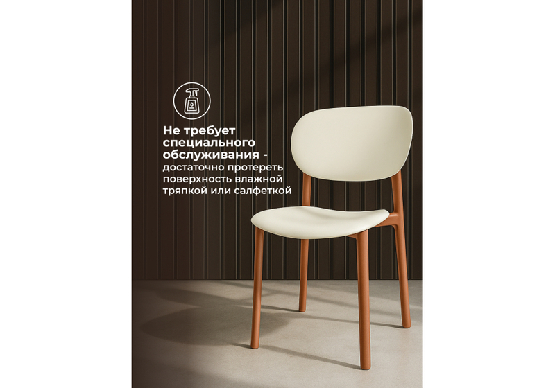 Пластиковый стул, Mokka brown / milky