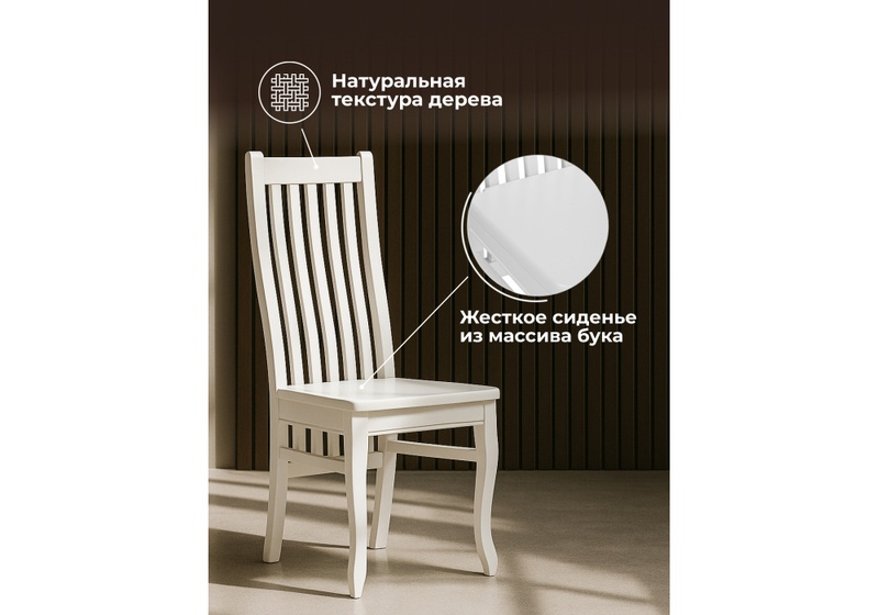 Стул деревянный, Арлет белый / жесткий
