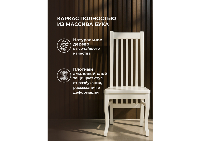 Стул деревянный, Арлет белый / жесткий
