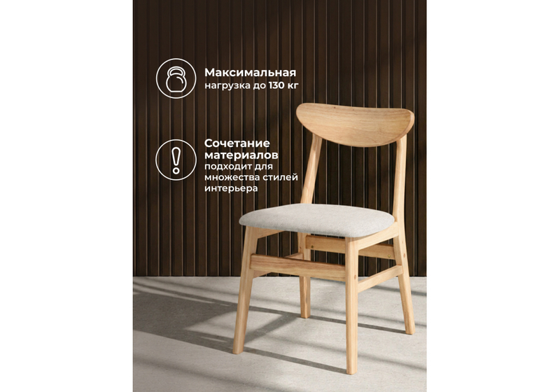 Стул деревянный, Okava wood / beige
