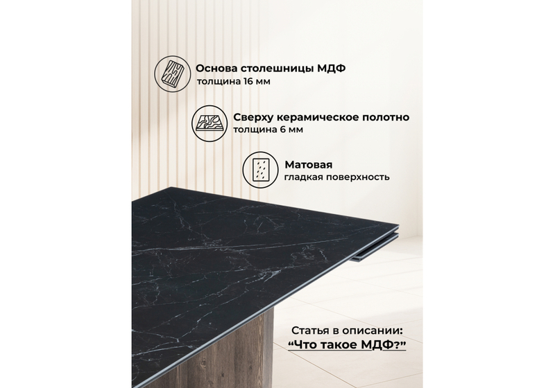 Керамический стол, Монерон 180(240)x90 shakespeare black / орех кантри