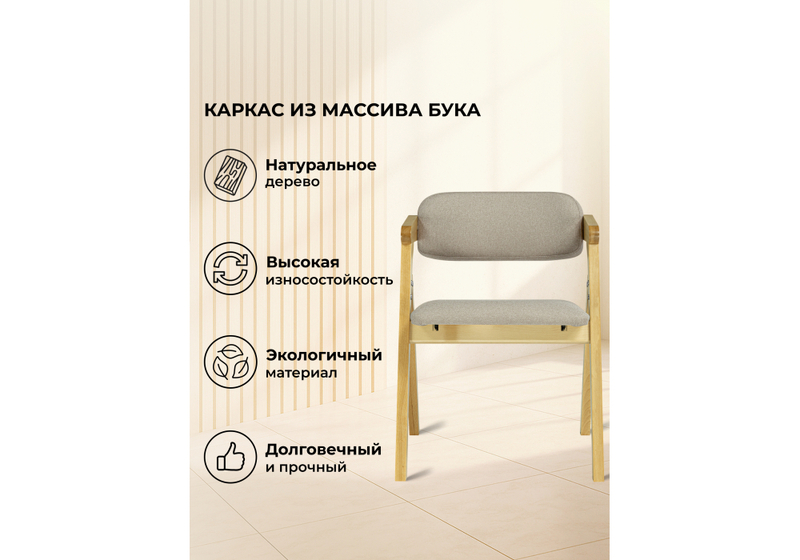 Стул деревянный, Шелт бук / nice latte