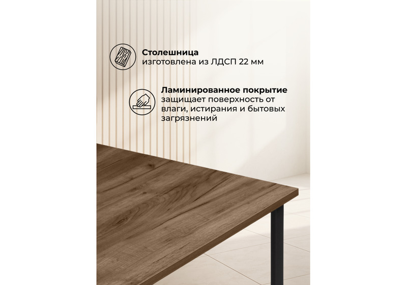 Стол деревянный, Лиман 140 х 80 дуб крафт табачный / черный матовый