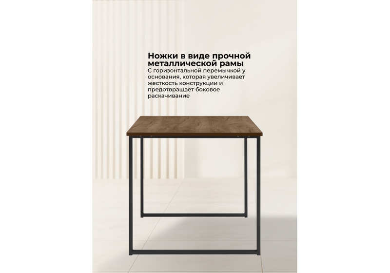 Стол деревянный, Лиман 140 х 80 дуб крафт табачный / черный матовый