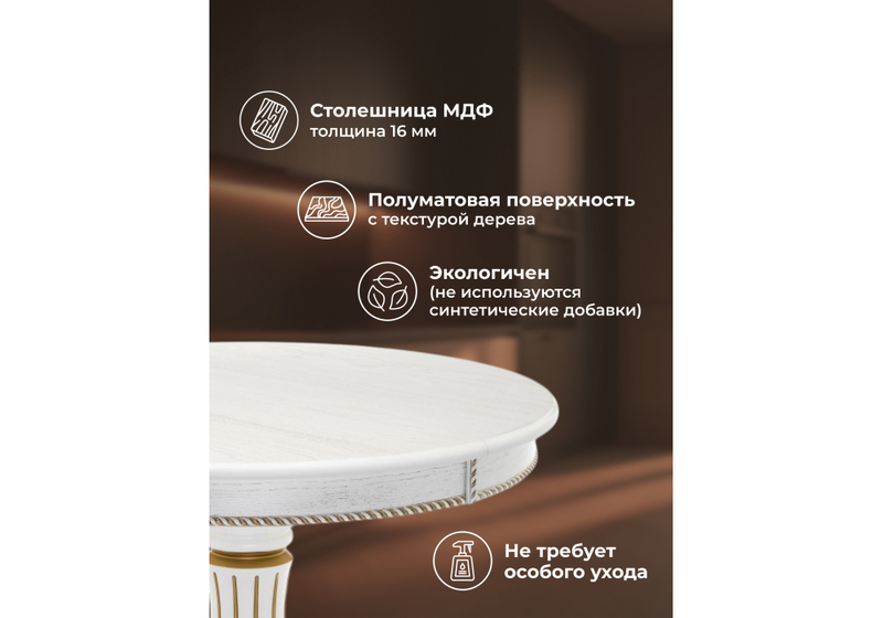 Стол деревянный, Павия 100 молочный / золотая патина