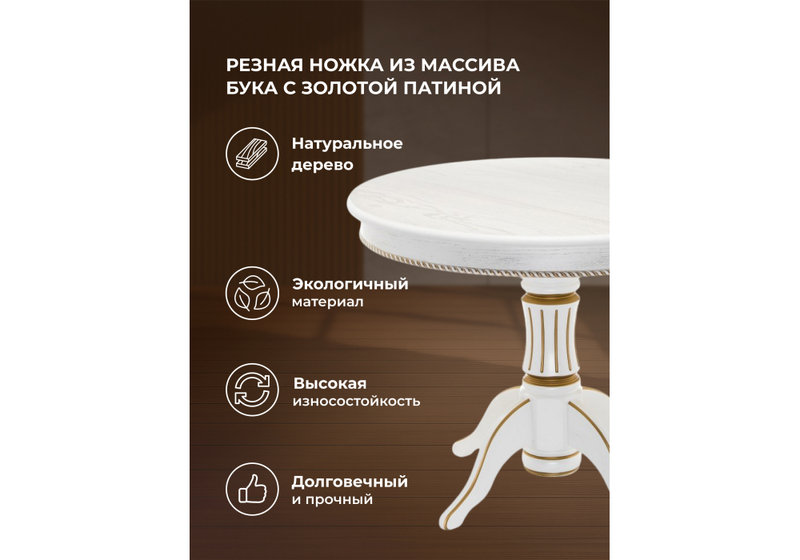 Стол деревянный, Павия 100 молочный / золотая патина