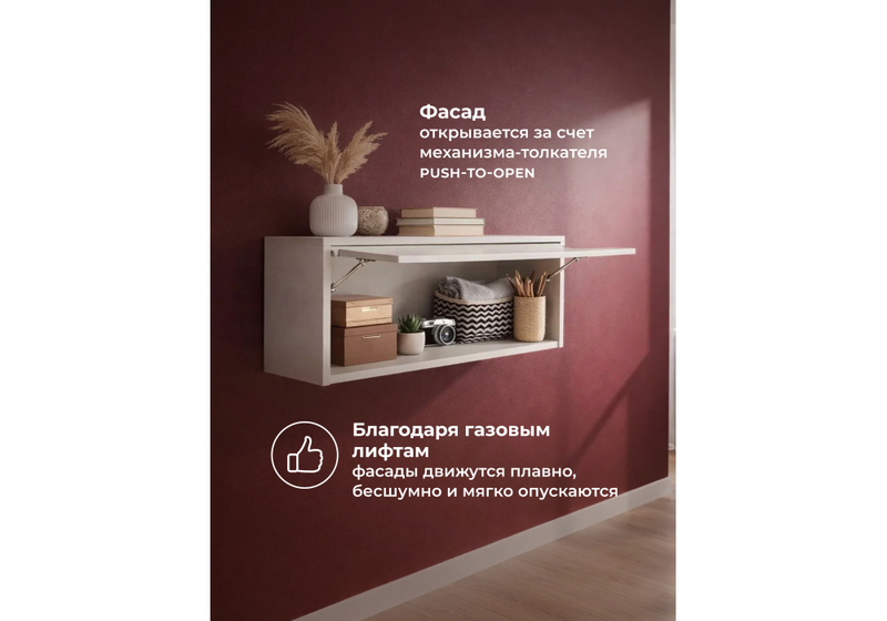 Шкаф, Роут 2 кашемир
