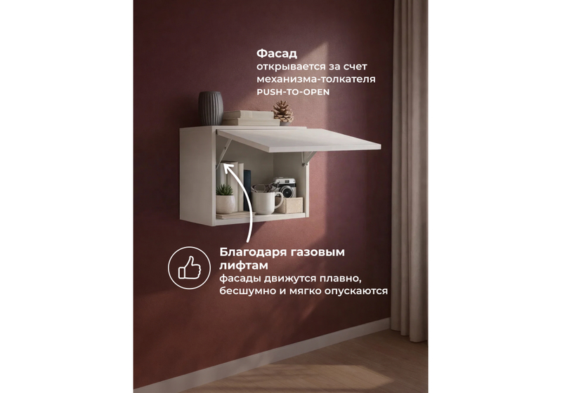 Шкаф, Роут 3 кашемир