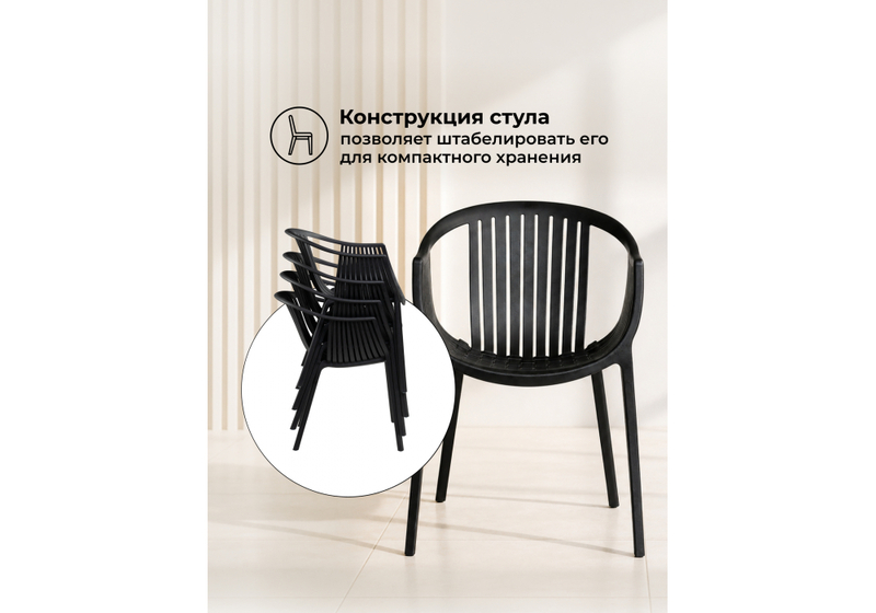 Пластиковый стул, Боркас черный