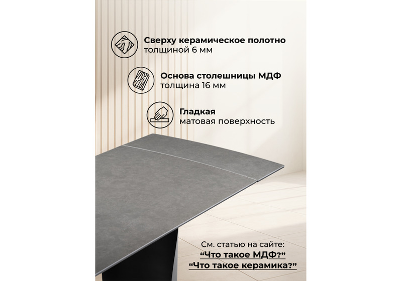 Керамический стол, Готланд 160(220)х90х79 ink gray / черный