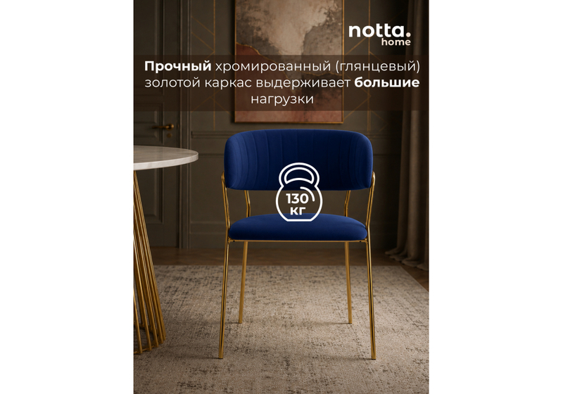 Стул на металлокаркасе, Kamelia 1 dark blue / gold