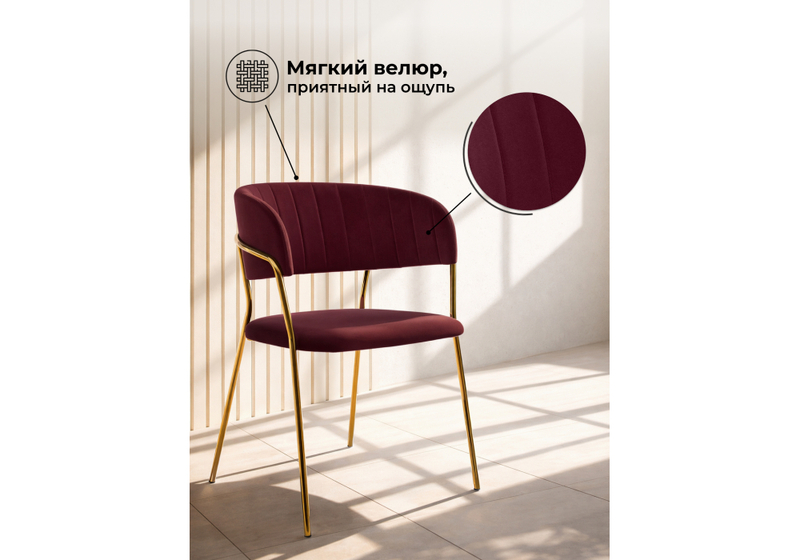 Стул на металлокаркасе, Kamelia 1 wine red / gold