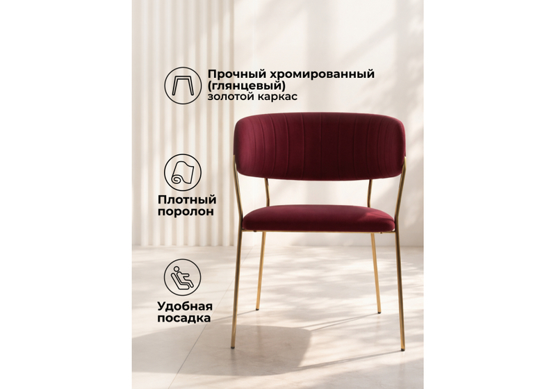 Стул на металлокаркасе, Kamelia 1 wine red / gold