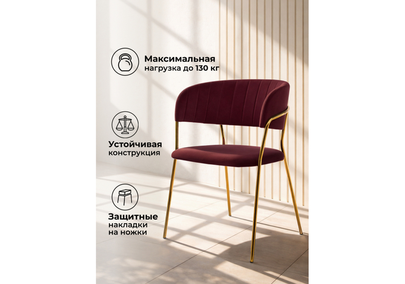 Стул на металлокаркасе, Kamelia 1 wine red / gold
