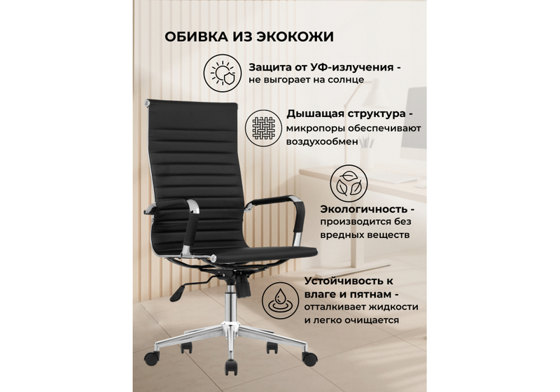 Компьютерное кресло, Reus pu black / chrome