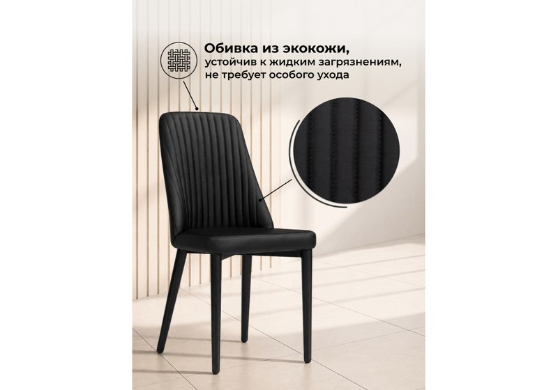 Стул на металлокаркасе, Фена R черный