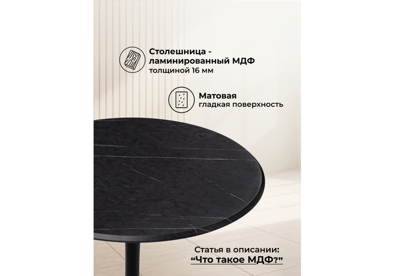 Стол деревянный, Тулип 80х73 мрамор черный / черный